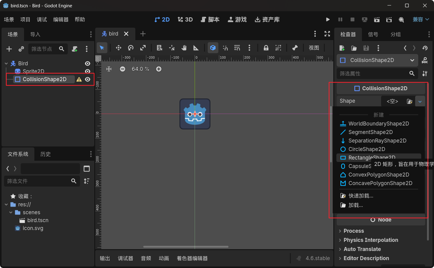 02-create-bird-碰撞体1