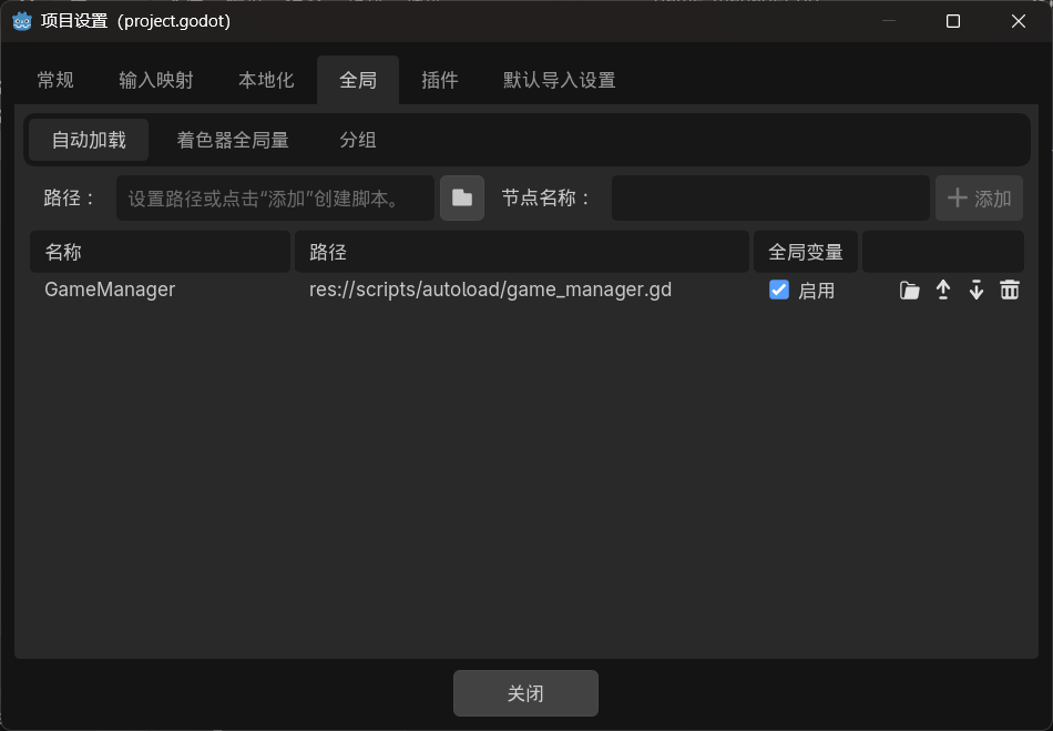 05-game-manager-全局单列GM